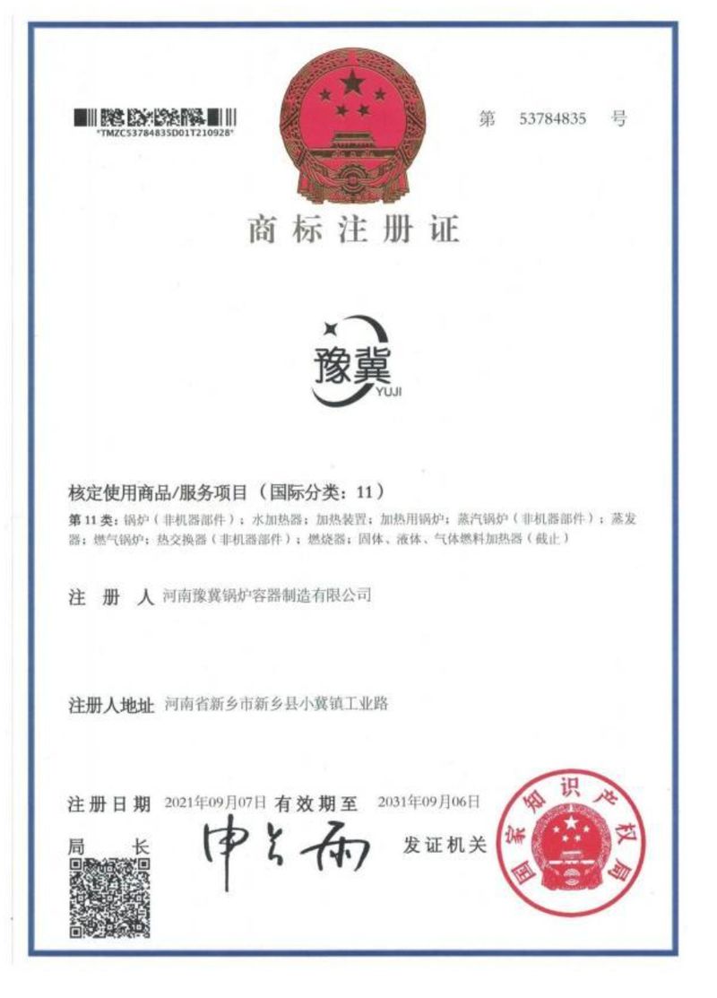 商標(biāo)注冊證