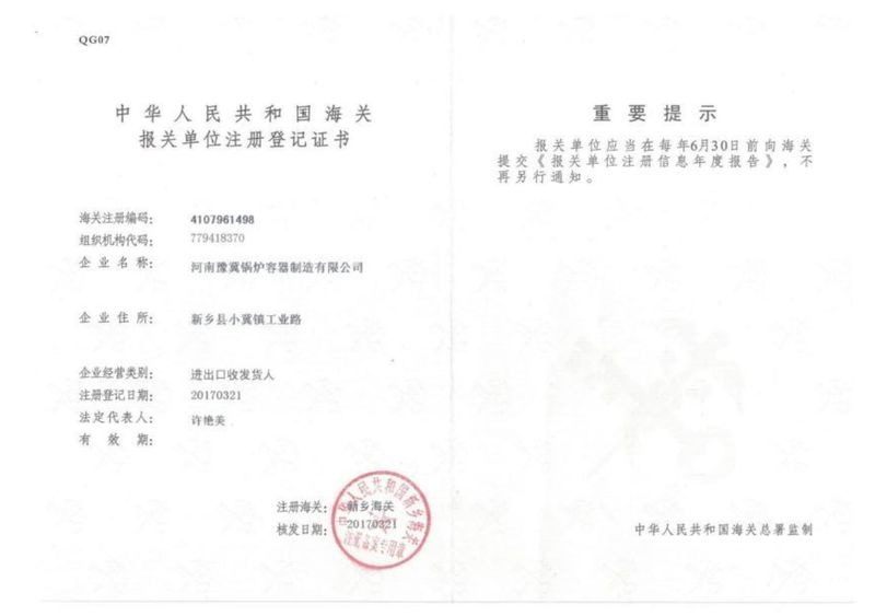 海關(guān)報(bào)關(guān)單位注冊(cè)登記證書(shū)