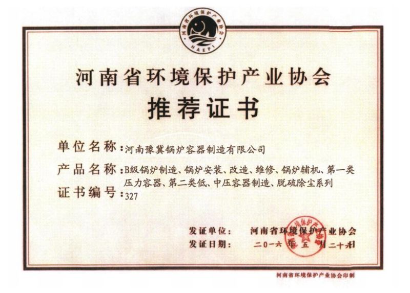 環(huán)境保護(hù)推薦證書