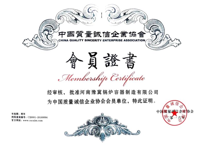 會(huì)員證書