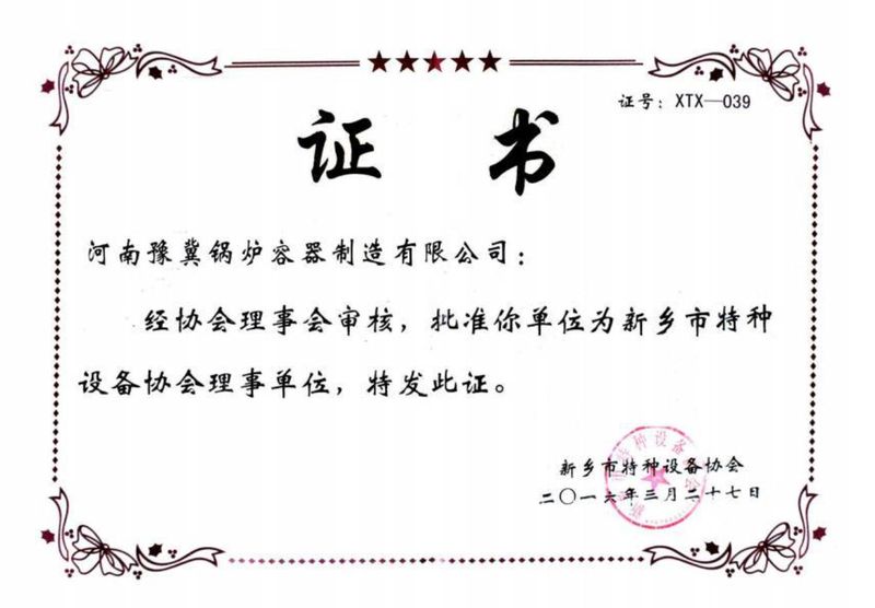 新鄉(xiāng)市特種設(shè)備協(xié)會(huì)理事單位