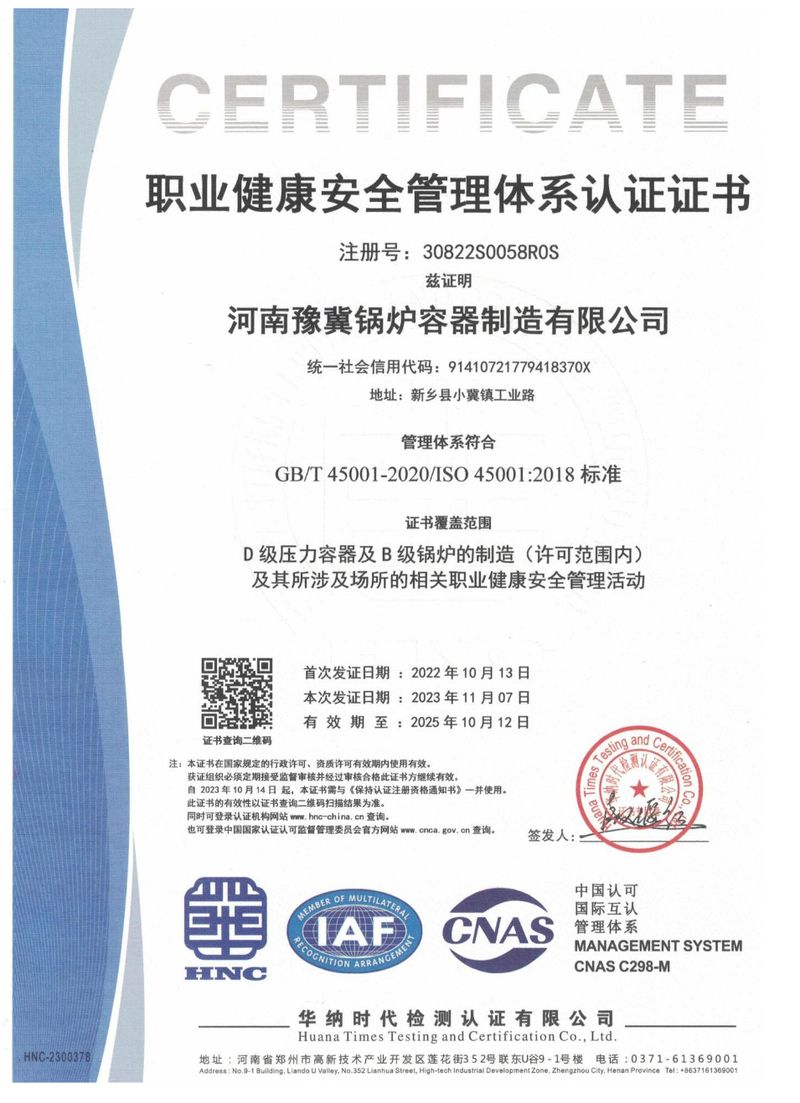 職業(yè)健康安全管理體系認證證書