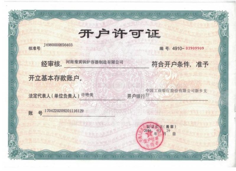 開戶許可證