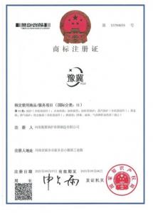 商標注冊證