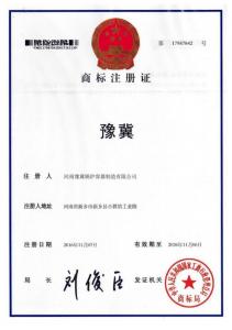 商標注冊證