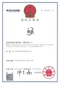 商標注冊證