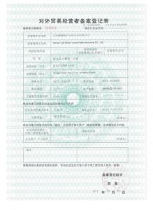 對外貿(mào)易經(jīng)營者備案登記表