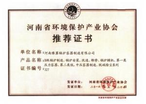 環(huán)境保護推薦證書