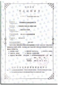 型式試驗證書