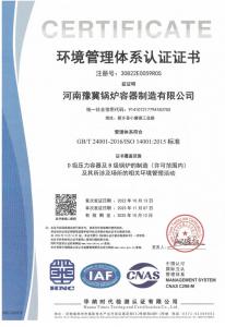環(huán)境管理體系認證證書